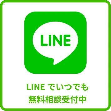 LINE相談