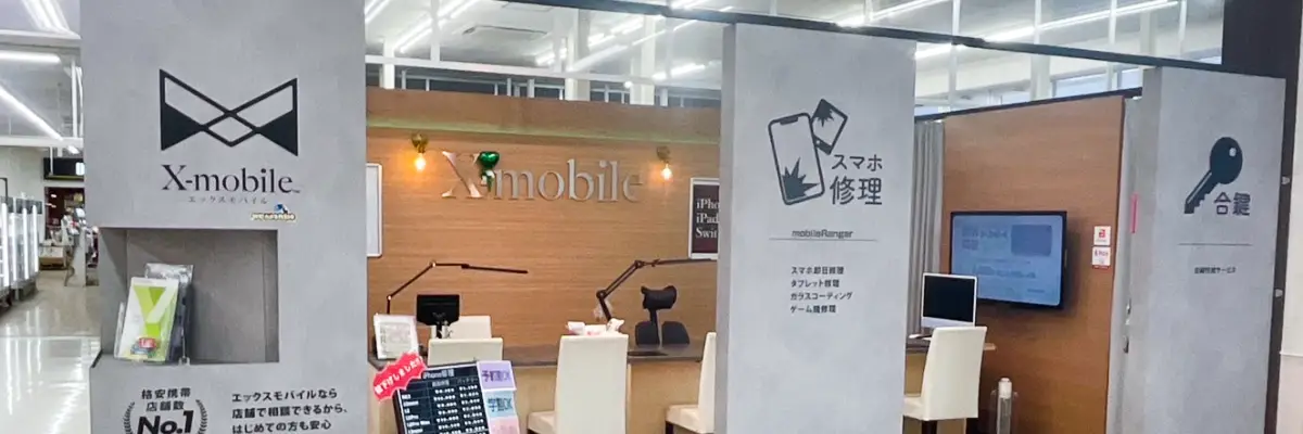 エックスモバイル イオンタウン郡山店
