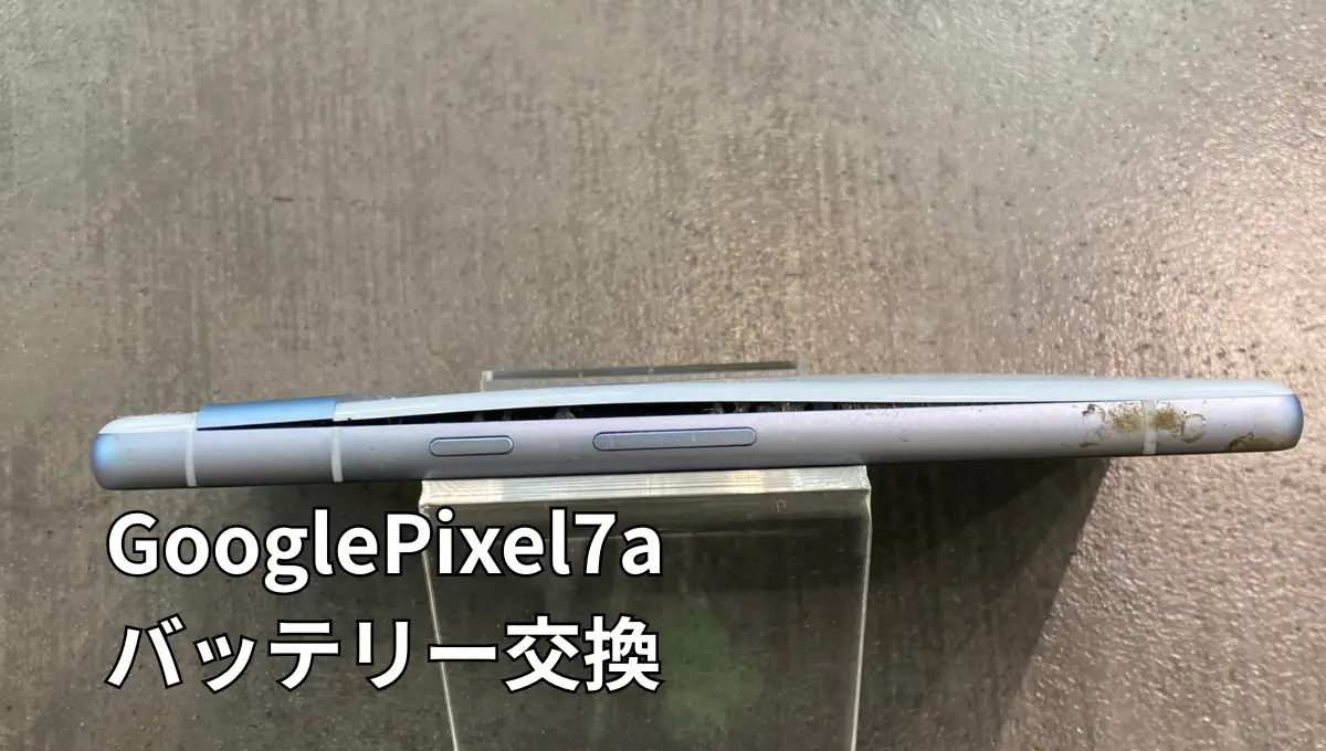 栃木/那須塩原市】GooglePixel7aバッテリー交換 – X-mobileイオン 
