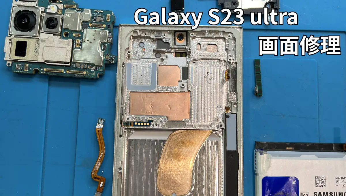 郡山市/開成】Galaxy S23 Ultra 画面修理 – X-mobileイオンタウン郡山店
