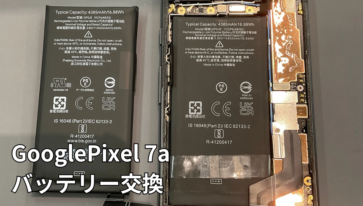 Google Pixel 7a 本体 バッテリー交換済み 福島県/本宮市】Google Pixel 7a バッテリー交換 – X-mobileイオン