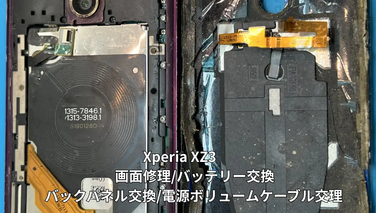 スマートフォン本体 3台セット 画面ひびあり　電源つかない 福島県/須賀川市】XperiaXZ3 画面修理/バッテリー交換/バックパネル