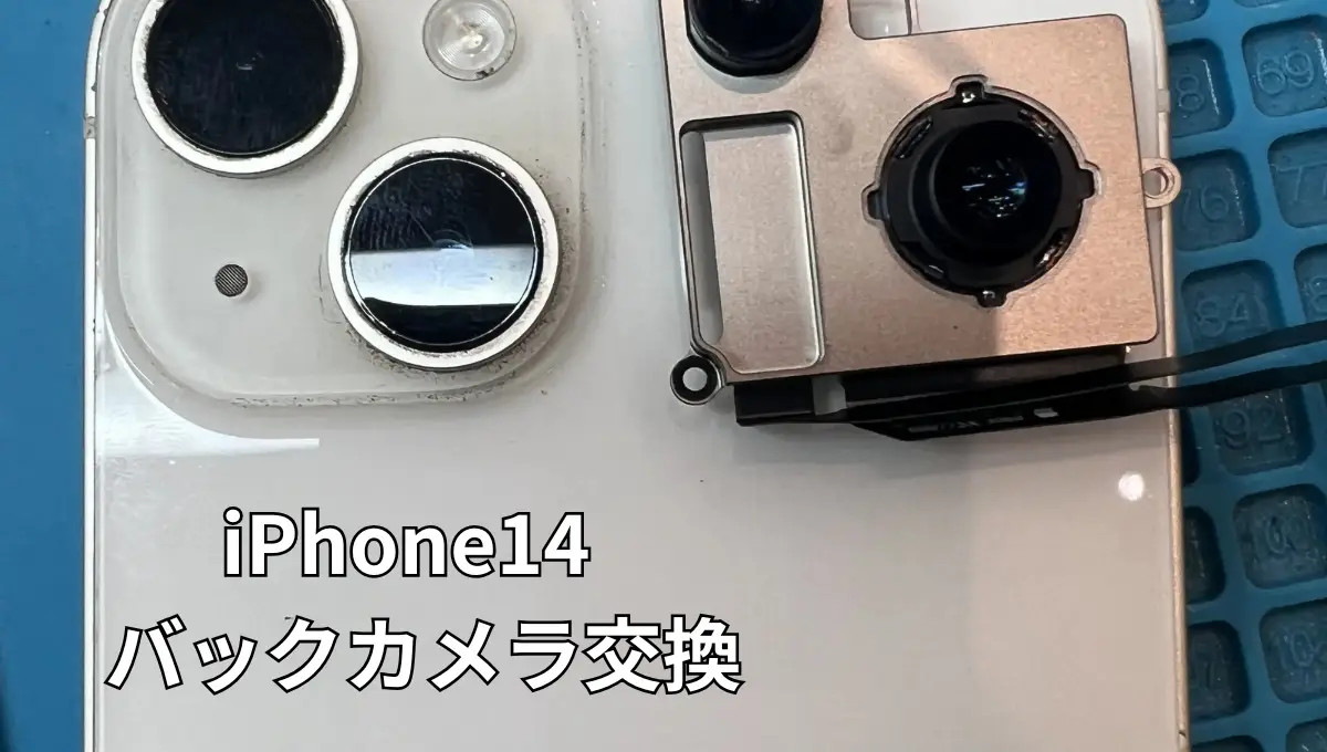 福島県/耶麻郡猪苗代町】iPhone14バックカメラ修理 – X-mobileイオン