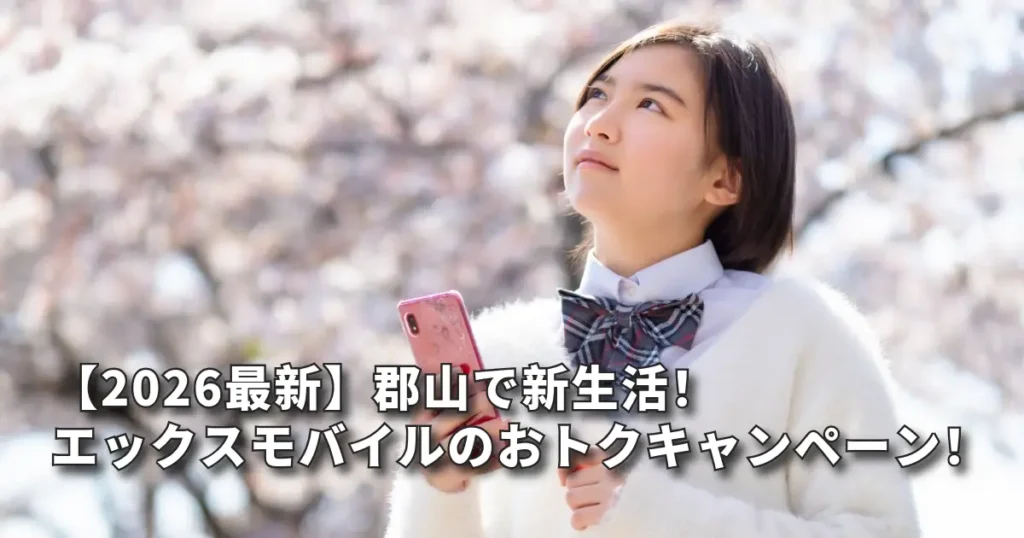 春のキャンペーン！1GB+5分カケホ半年間無料！